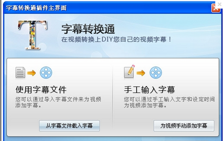 字幕转换通,字幕转换通下载,字幕工具