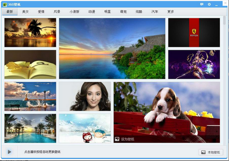 360壁纸,360壁纸下载,壁纸专家