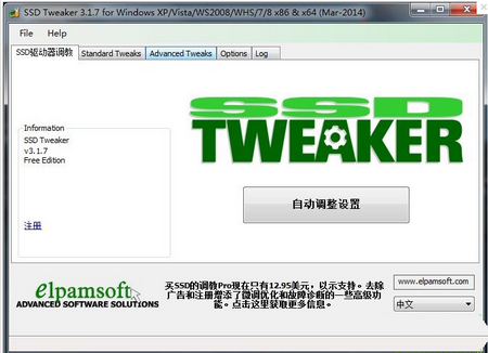 SSD Tweaker,SSD Tweaker下载,固态硬盘SSD优化