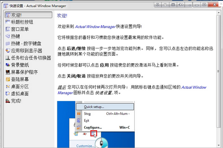 Actual Window Manager,windows窗口管理工具,窗口管理工具