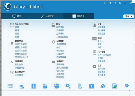 Glary Utilities Pro,系统工具集合,系统工具集合下载