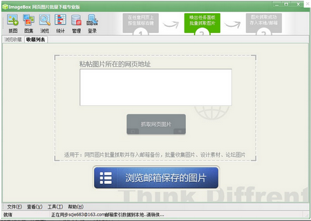 ImageBox,ImageBox下载,网页图片批量下载工具