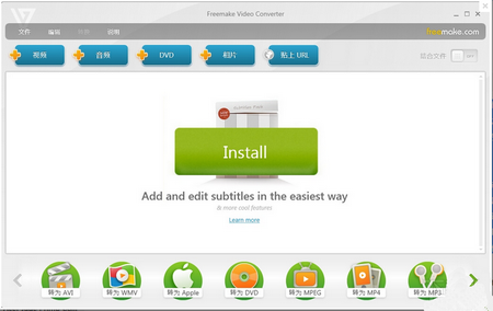 Freemake Video Converter,视频转换器,视频转换器下载