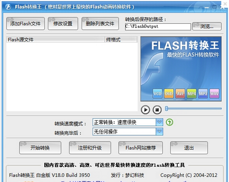 Flash转换王,Flash转换王下载,flash转换工具