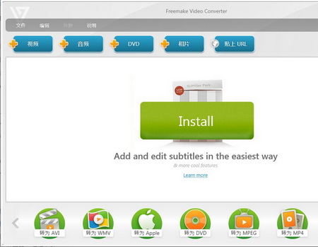 Freemake Video Converter,视频转换器,视频转换器下载