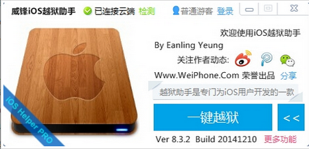 威锋iOS越狱助手,威锋iOS越狱助手下载,iOS越狱工具