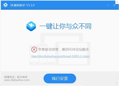 3K越狱助手,3K越狱助手下载,IOS越狱助手