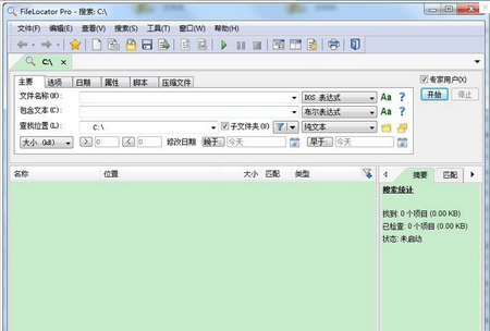 FileLocator Pro,文件搜索器,文件搜索器下载