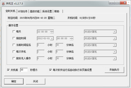 关机王,关机王下载,定时关机软件