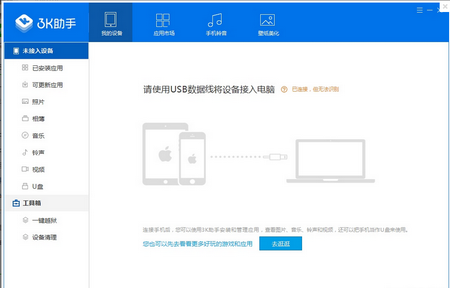 3K助手,3K助手下载,苹果手机管理助手