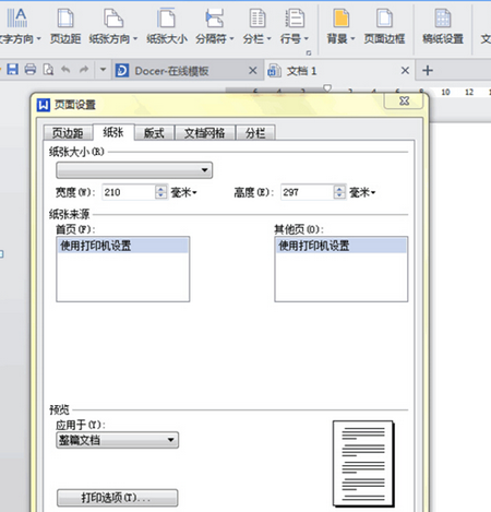 WPS2013版怎么设置纸张大小啊