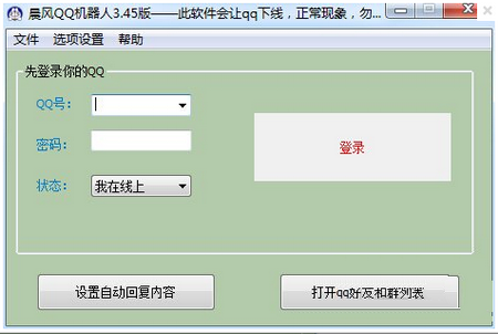 晨风QQ聊天机器人,QQ聊天机器人,QQ聊天机器人下载  
