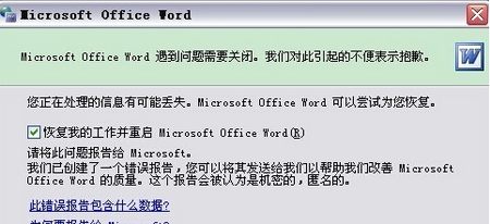 复我的工作并重启word