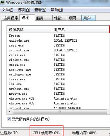 打开任务管理器