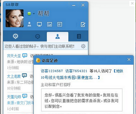 58帮帮,58帮帮下载,58同城专用通讯工具