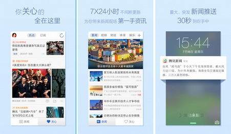 腾讯新闻 for iphone 6.0(新闻资讯)