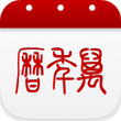 万年历 for iphone 6.0(生活助手)