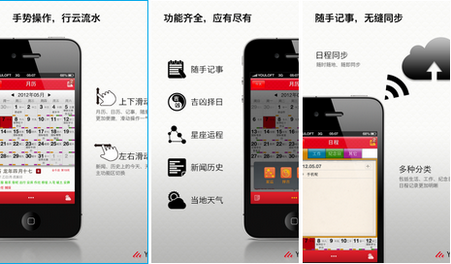 万年历 for iphone 6.0(生活助手)