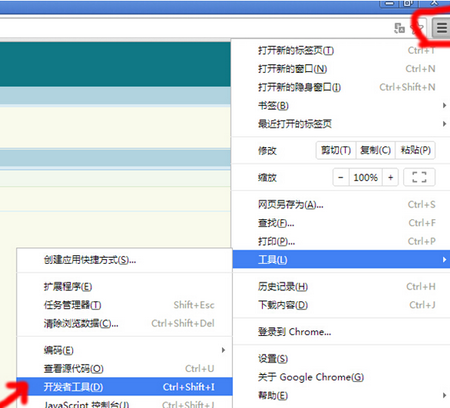 开发人员工具”或“开发者工具