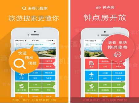 去哪儿旅行 for iphone6.0（旅游导航）