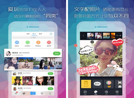 人人 for iphone6.0(晒图交友)