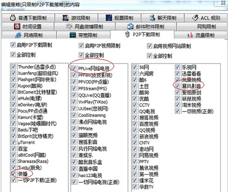 聚生网管禁止P2P下载、禁止网络电视以及禁止在线看视频