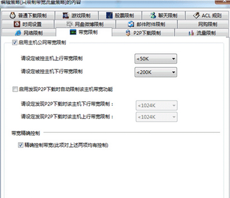 实时监控局域网电脑网速