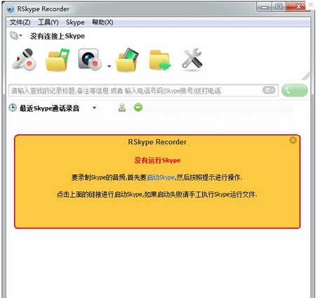 RSkype Recorder,录音机,录音机下载