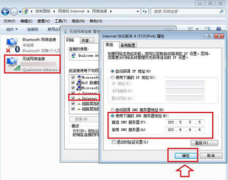 电脑DNS设置为阿里云公共DNS