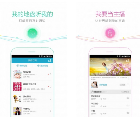 听听FM V1.8.1 for Android (网络电台)