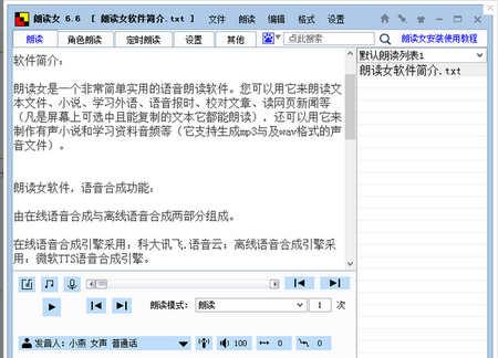 朗读女,朗读女下载,语音朗读软件