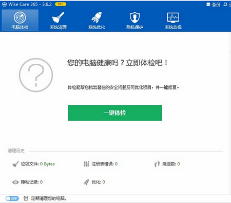 Wise Care 365,Wise Care 365下载,系统优化工具