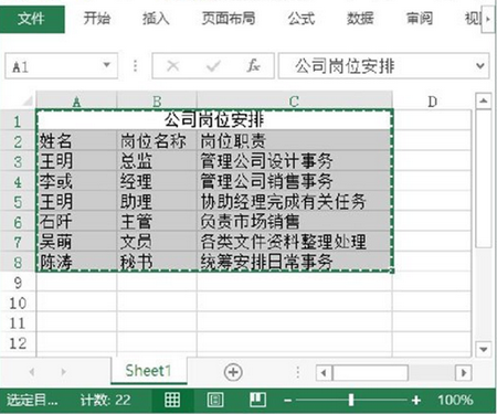 图1　选择需要复制的数据