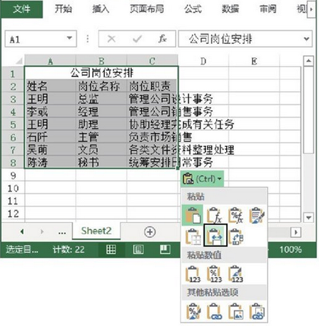 图3　选择“保留源列宽”选项