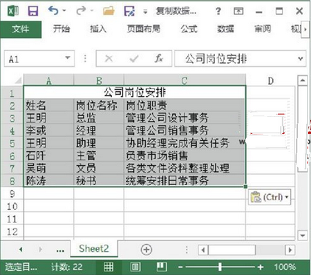 数据区域保留源列宽