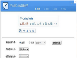 手心输入法 V2.3.0.1334官方版(纯净输入法)