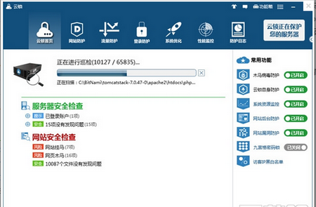 云锁,云锁下载,网站安全防护专家