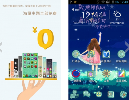 点心桌面主题 V5.8.7.2官方版for android (桌面美化工具)