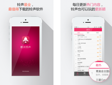 酷米铃声 V2.2.0官方版for android (手机铃声)