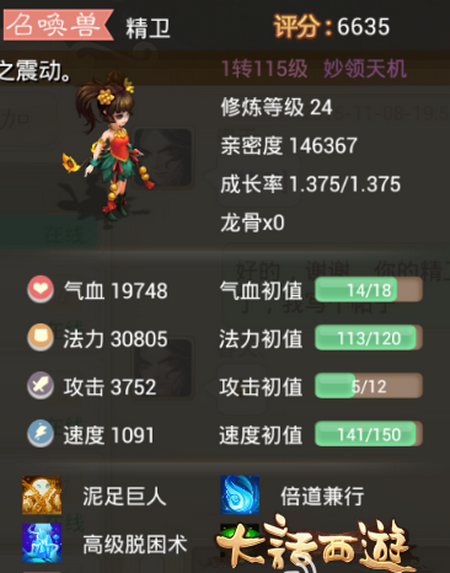 等级和技能