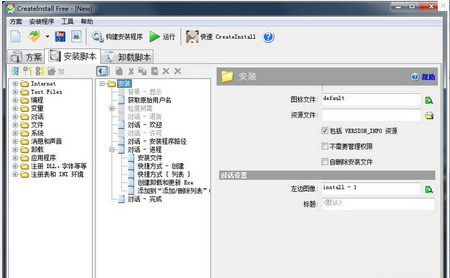 CreateInstall Free,安装程序制作工具,制作安装软件工具