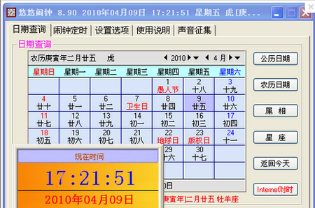 悠悠闹钟,悠悠闹钟下载,万能电脑闹钟