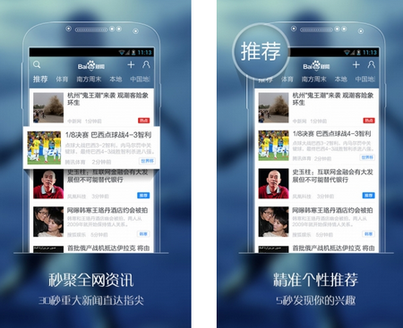 百度新闻 V5.6.0.0 for android (新闻阅读)