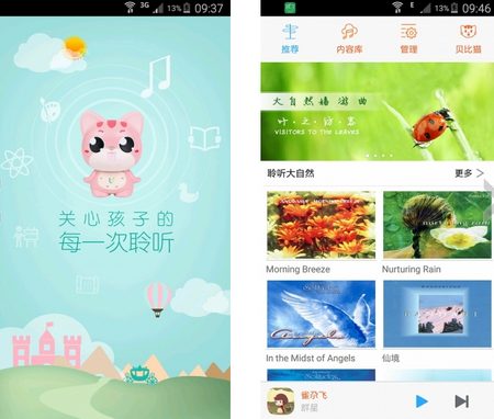 贝比听纯音乐 V1.0.0.00官方版for android (纯音乐)