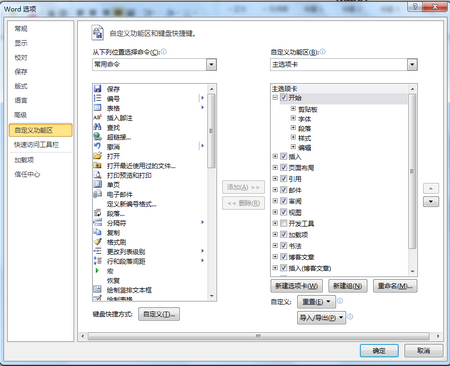 选择添加的命令