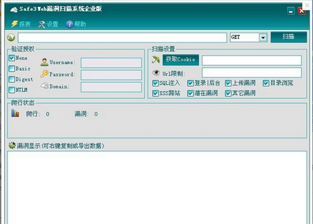 safe3 web漏洞扫描系统,safe3 web,网站安全性检测工具