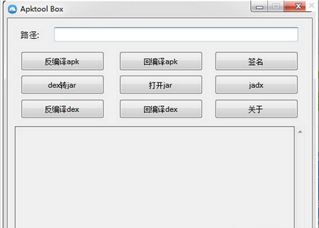 ApkTool Box,ApkTool Box下载,安卓反编译工具