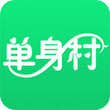 单身村 for iPhone(脱单神器)