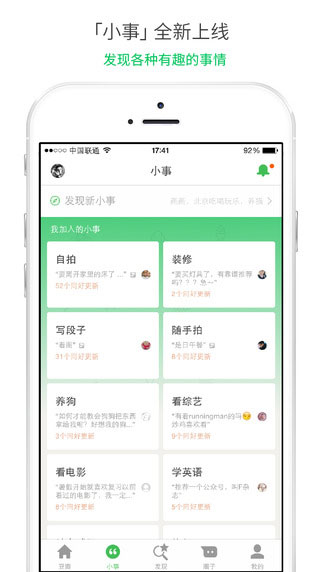 豆瓣 for iPhone（评论搜索）