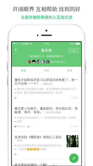 豆瓣 for iPhone（评论搜索）